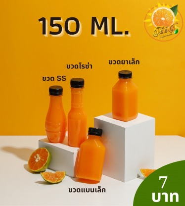 เรทราคาน้ำส้มคั้นบรรจุขวด ขนาด 150 ml พร้อมส่ง - โรงงานน้ำส้มคั้นสด ปทุมธานี น้ำส้มคั้นวโรรส